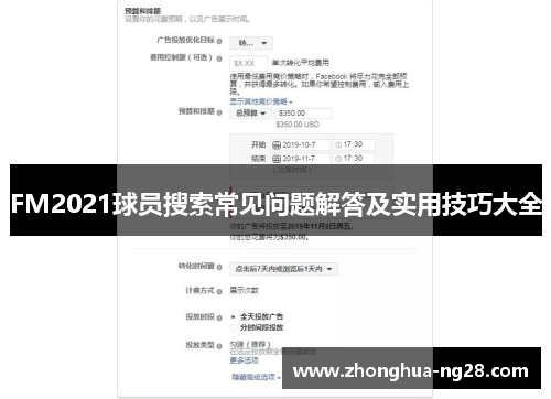 FM2021球员搜索常见问题解答及实用技巧大全