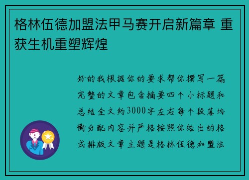 格林伍德加盟法甲马赛开启新篇章 重获生机重塑辉煌 格林伍德加盟法甲马赛开启新篇章 重获生机重塑辉煌