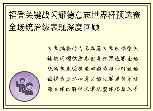 福登关键战闪耀德意志世界杯预选赛全场统治级表现深度回顾 福登关键战闪耀德意志世界杯预选赛全场统治级表现深度回顾