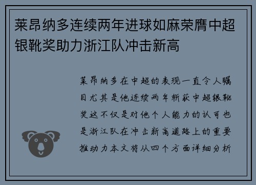 莱昂纳多连续两年进球如麻荣膺中超银靴奖助力浙江队冲击新高 莱昂纳多连续两年进球如麻荣膺中超银靴奖助力浙江队冲击新高
