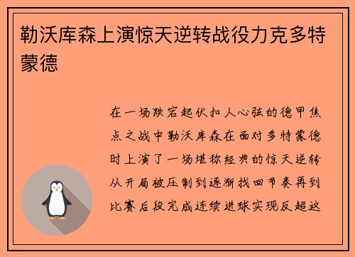 勒沃库森上演惊天逆转战役力克多特蒙德 勒沃库森上演惊天逆转战役力克多特蒙德