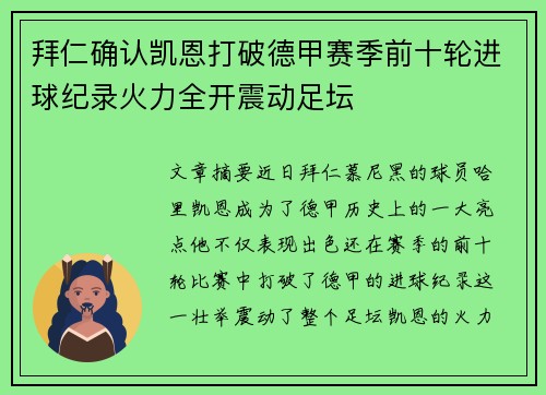 拜仁确认凯恩打破德甲赛季前十轮进球纪录火力全开震动足坛 拜仁确认凯恩打破德甲赛季前十轮进球纪录火力全开震动足坛