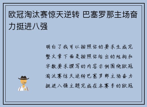 欧冠淘汰赛惊天逆转 巴塞罗那主场奋力挺进八强 欧冠淘汰赛惊天逆转 巴塞罗那主场奋力挺进八强