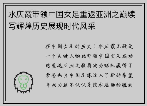 水庆霞带领中国女足重返亚洲之巅续写辉煌历史展现时代风采 水庆霞带领中国女足重返亚洲之巅续写辉煌历史展现时代风采