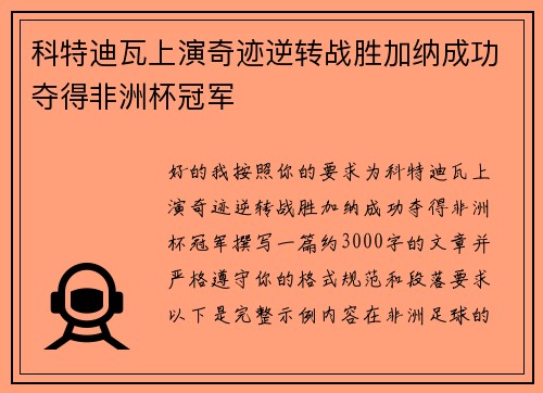 科特迪瓦上演奇迹逆转战胜加纳成功夺得非洲杯冠军 科特迪瓦上演奇迹逆转战胜加纳成功夺得非洲杯冠军